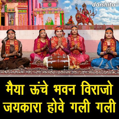 Maiya Unche Bhawan Virajo Jaikara Hove Galli Galli