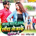 Maja marle halav chhaura lejake raharia gaye