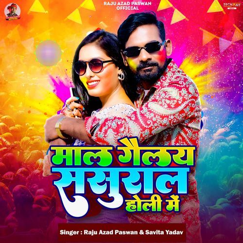 Mal Gailay Sasural Holi Me
