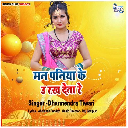 Jayke Ba Dewghar Sanyiya Ho
