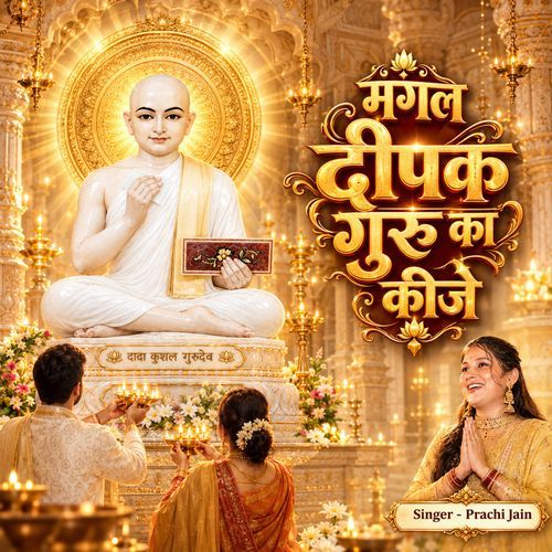 Mangal Deepak Guru ka Kije - Dada Gurudev