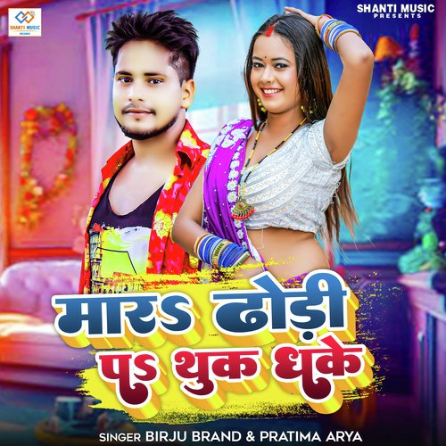 Mara Dhodi Par Thuk Dhake