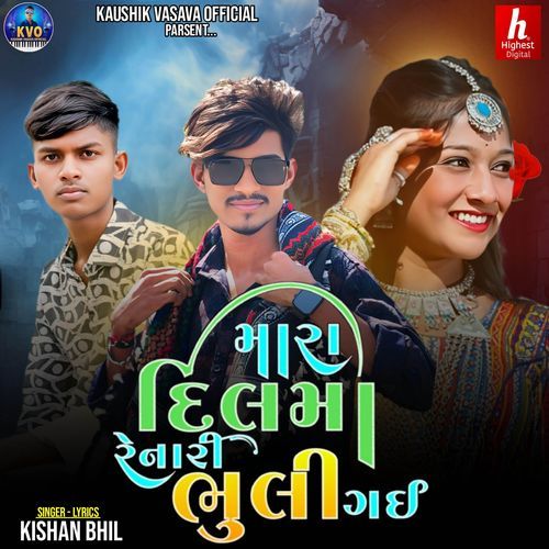 Mara Dilma Renari Bhuli Gai