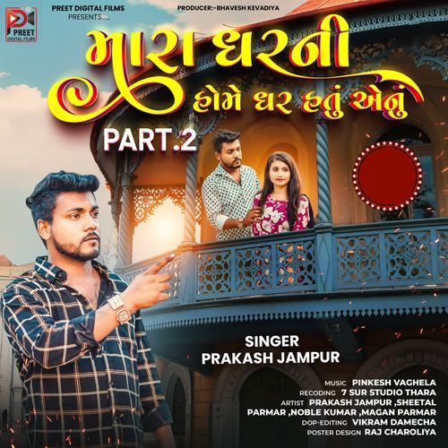 Mara Gharni Home Ghar Hatu Aenu (Part.2)