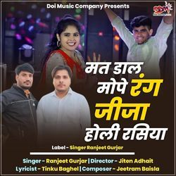 Mat Daal Mope Rang Jija Holi Rasiya