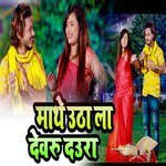 Mathe Utha La Daura Devru (Chhath Song)