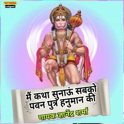 Me katha sunao pawan putra hanuman ki-ByklXhZRb0A