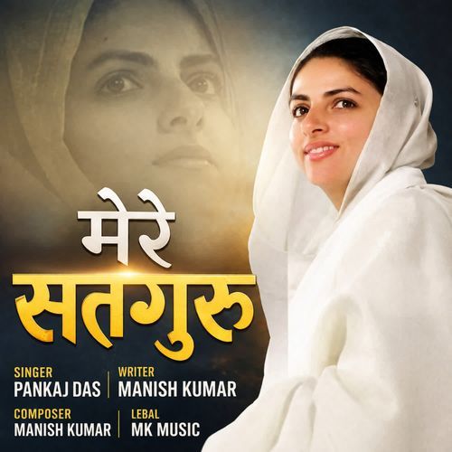 Mere Satguru