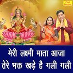 Meri Lakshmi Mata Aaja Tere Bhagat Khade Hai Gali Gali