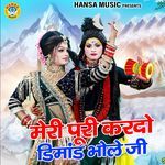 Meri Puri Kardo Demand Bhole Ji