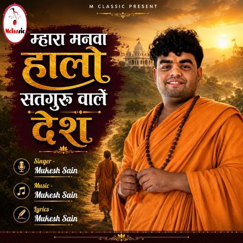 Mhara Manva Halo Satguru Wale Desh