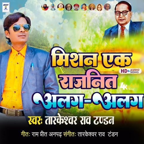 Mission Ak Rajniti Alag Alag