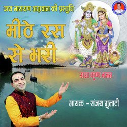 Mithe Ras Se Bhari. (Hindi)