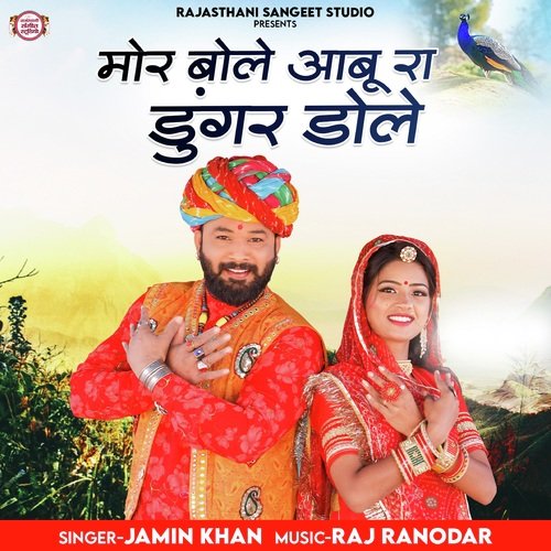 Mor Bole Aabu Ra Dungar Dole