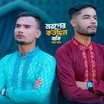 Moroner Koto Din Baki