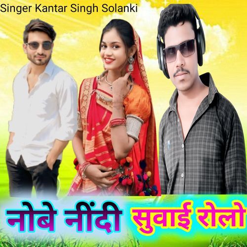 Nabe Ninde Suwai Rolo
