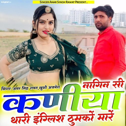 Nagin Si Kaniya Thari English Thumko Mare
