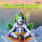Shiva Nama Stuthi - Chanting (From Koti Velpula Anda Kotappakonda)