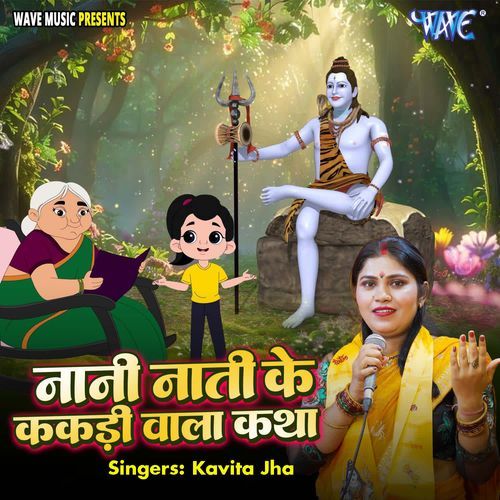 Nani Nati Ke Kakadi Wala Katha