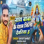 Nath Baba Ke Dham Jila Deoria H