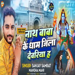 Nath Baba Ke Dham Jila Deoria H-I1kYSCZcBQU