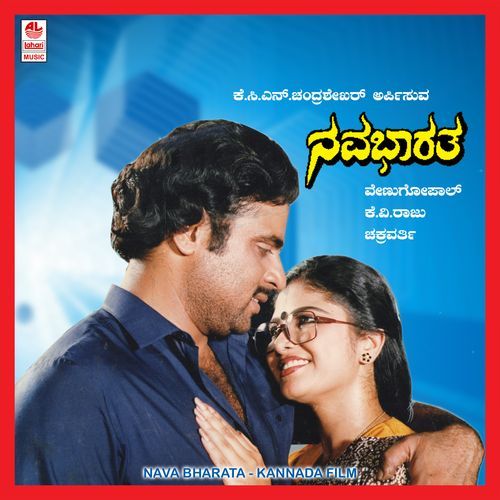 En Chandaagi Yaavano