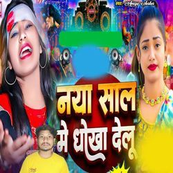 Naya Sal Me Dhokha Dihlu