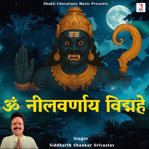 Om Neel Varnay Vidmahe