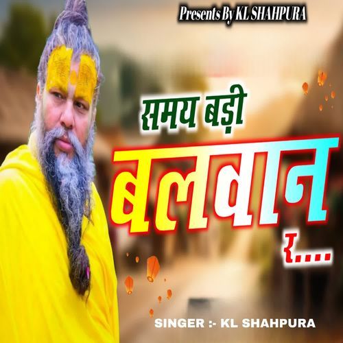 समय बड़ी ��बलवान र