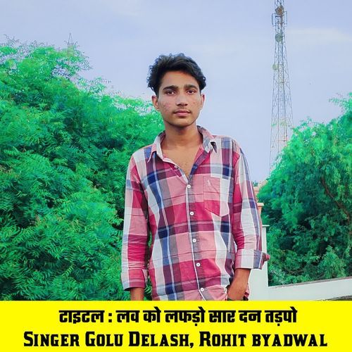 लव को लफड़ो सार दन तड़पो