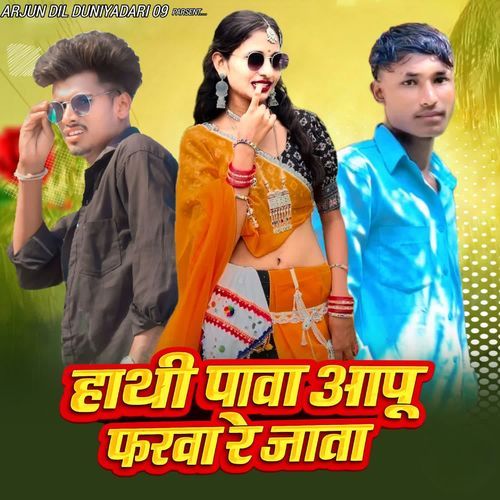 हाथी पावा आपू फरवा रे जाता