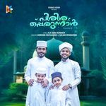 PIRISHA PERUNNAL (Volume 2)