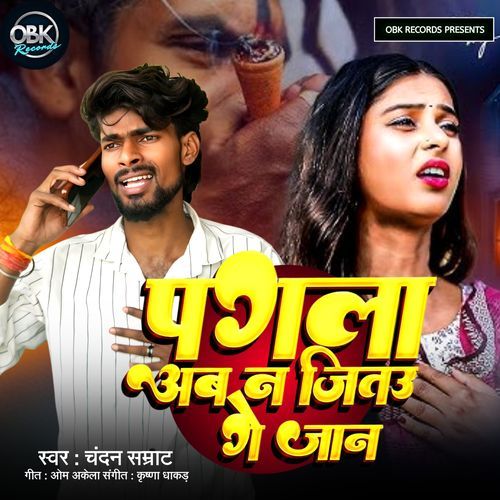 Pagla Ab N Jitau Ge Jaan