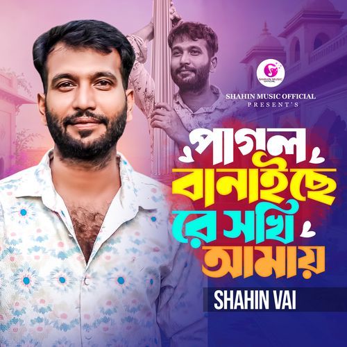 Pagol Banaiche Re Sokhi Amay