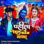 Pahila Jal Chadhaibo Ho