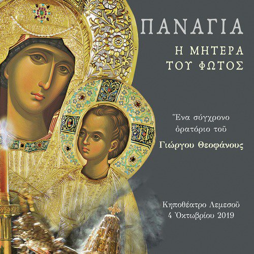 Panagia - I Mitera tou Fotos (Live Lemesos)_poster_image