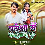 Pariksha Me Fail Kadi hai