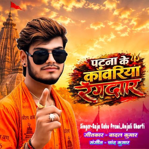 Patna ke kawariya Rangdaar