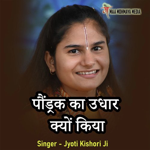 Paundrak Ka Uddhar Kyon Kiya