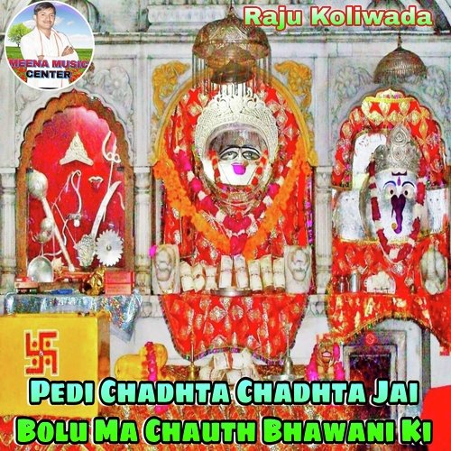 Pedi Chadhta Chadhta Jai Bolu Ma Chauth Bhawani Ki (Meenawati)