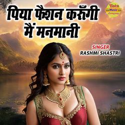 Piya Faishan Karungi Me Manmaani