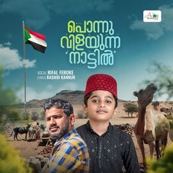 Ponnu Vilayunna Naattil