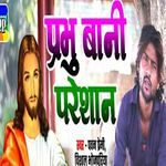 Prabhu Bani Pareshan