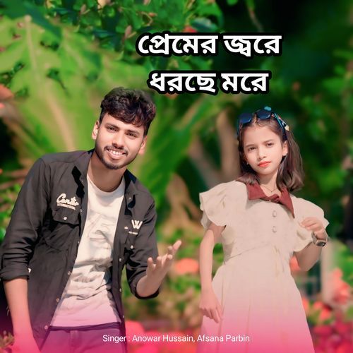 Premer Jhore Dorse More