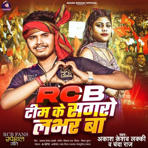 RCB Team Ke Sagaro Lover Ba cover art