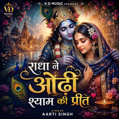 Radha Ne Odhi Shyam Ki Preet