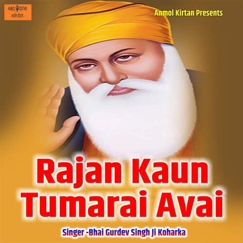 Rajan Kaun Tumarai Avai