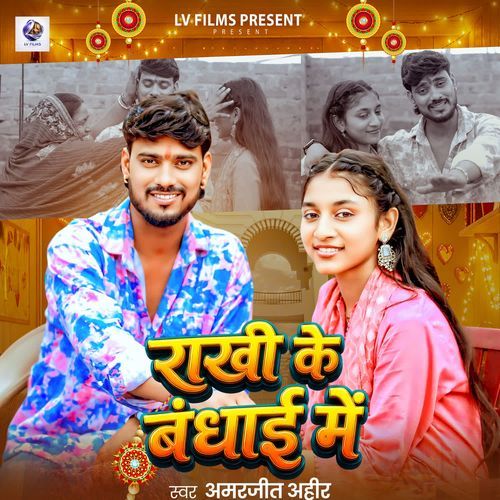 Rakhi Ke Badhai Me