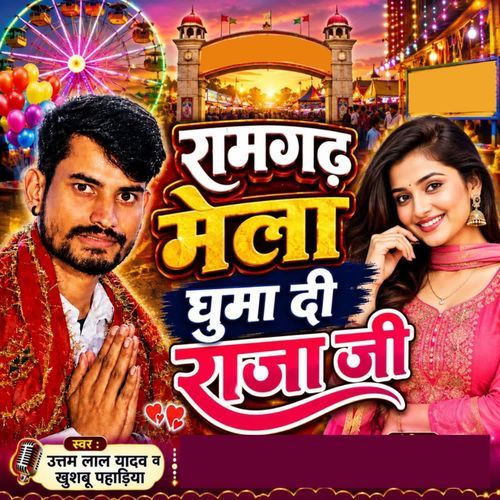 Ramgharh Mela Ghumadi Raja Ji