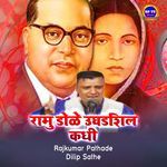 Ramu Dole Ugadashil Kadhi